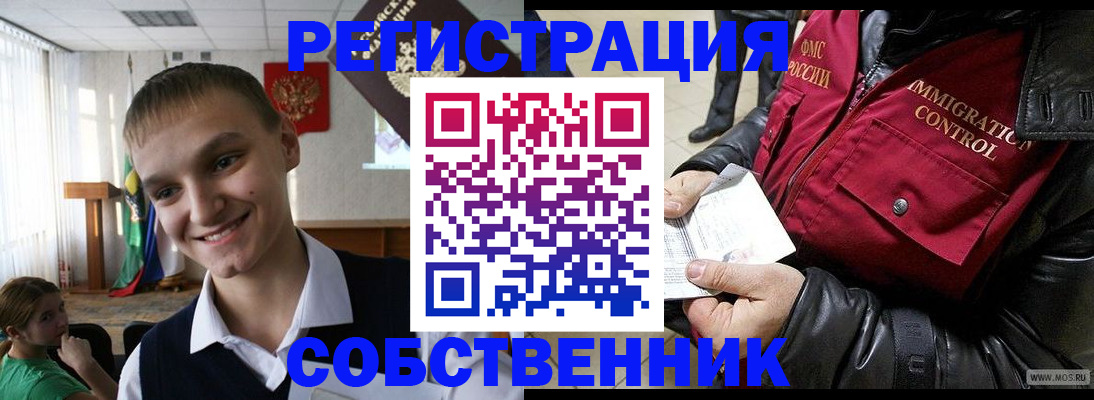 регистрация в Новоалтайске