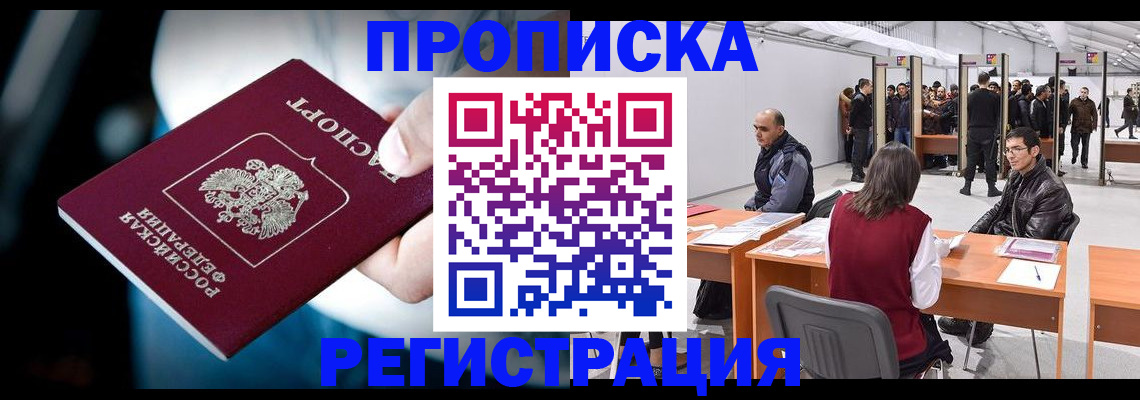 временная регистрация в квартире в Новоалтайске